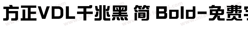方正VDL千兆黑 简 Bold字体转换